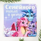 Магнит светящийся «Семейного тепла и уюта», 8 х 8 см 9469829 - фото 10981948