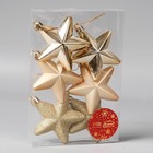 Ёлочные игрушки 6 шт. «Зимнее волшебство. Звездопад» пластик, 8 см, золото - Фото 2