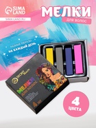 УЦЕНКА Мелки для волос 4 цвета (желтый розовый, фиолетовый, серебро) - Фото 1