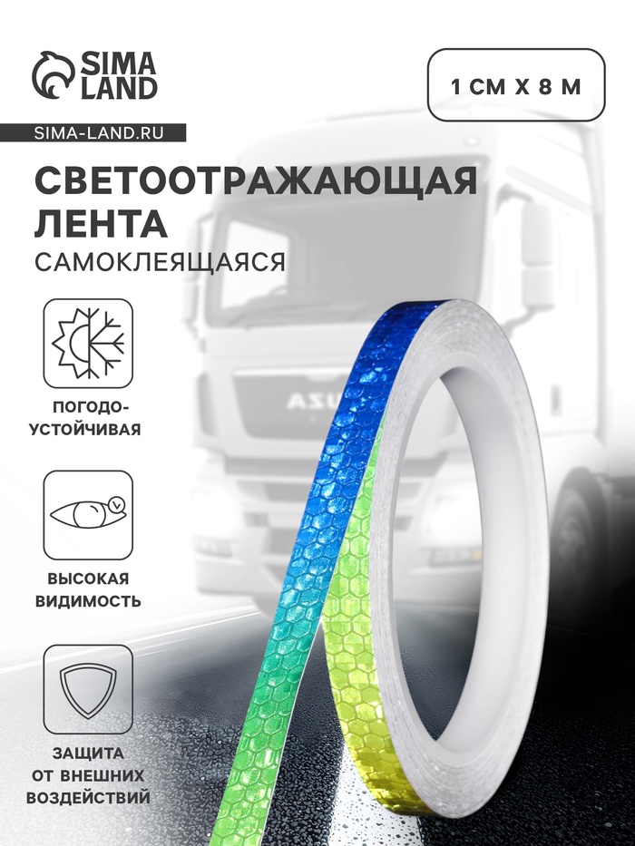 Светоотражающая лента, самоклеящаяся, градиент, 1 см х 8 м - Фото 1
