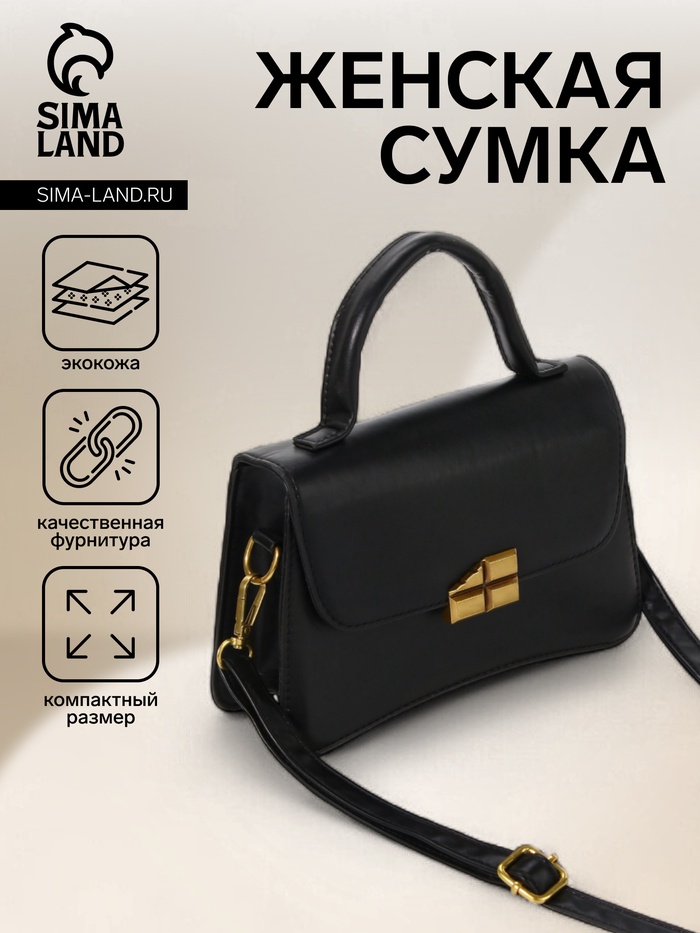 Сумка женская мессенджер на магните, 22×7×14 см, чёрная - Фото 1