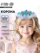 Корона на голову для девочки «Принцесса» световая, МИКС - Фото 1