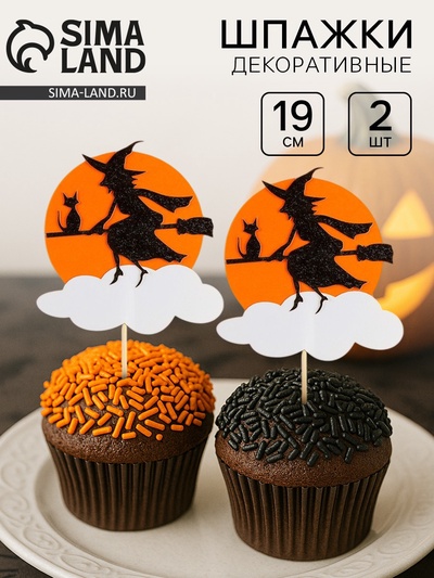 Шпажки для канапе «Ведьмочки», набор 2 шт.