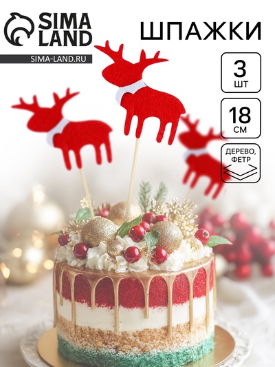 Шпажки для канапе новогодние «Олень», набор 3 шт.