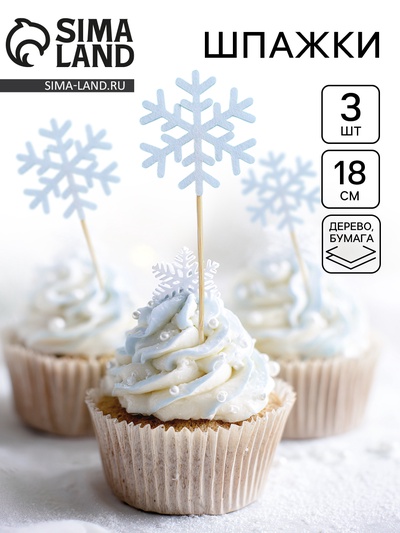 Шпажки для канапе новогодние «Снежинки», набор 3 шт.