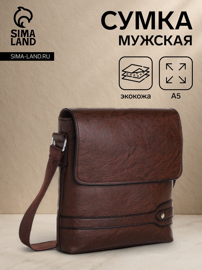 Сумка планшет мужская, на молнии, 2 наружных кармана, 23×4×23.5 см, тёмно-коричневая - Фото 1