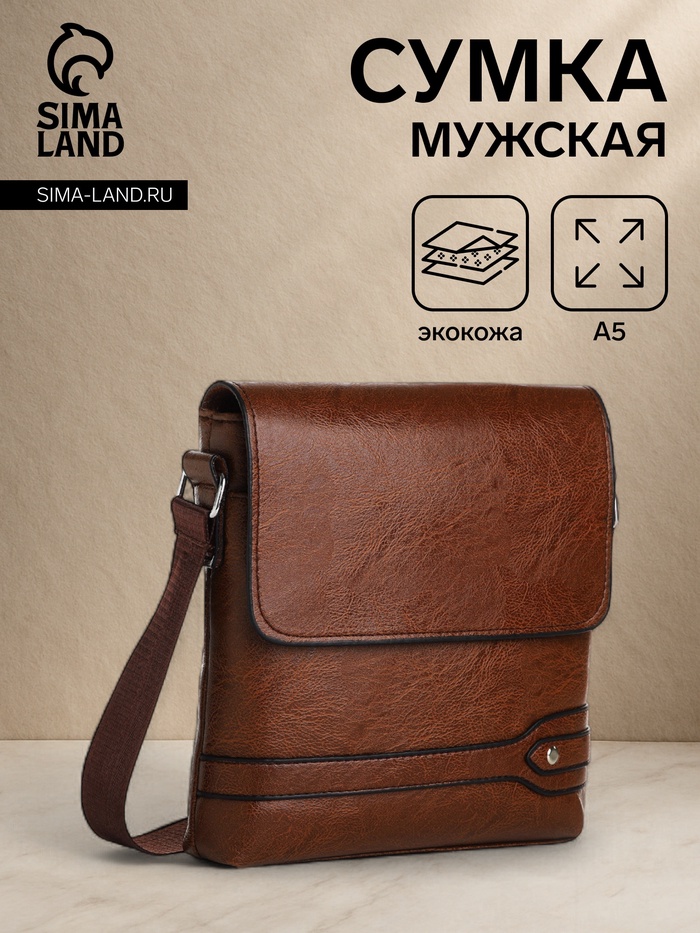 Сумка планшет мужская, на молнии, 2 наружных кармана, 23×4×23.5 см, коричневая - Фото 1