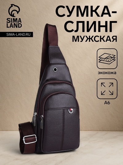 Сумка-слинг мужская на молнии, наружный карман, отверстие для наушников, коричневая