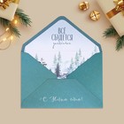 Подарочный конверт «Все мечты сбудутся в Новом году», 16 х 11 см - Фото 4