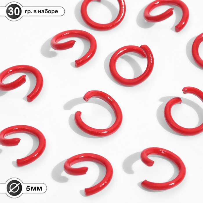 Кольцо соединительное, разъёмное d=5мм, (набор 30гр), цвет красный