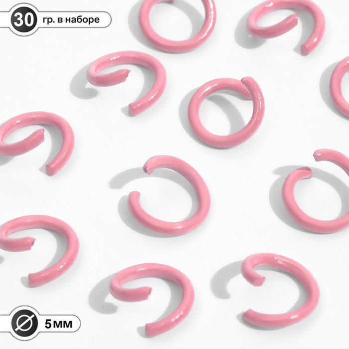 Кольцо соединительное, разъёмное d=5 мм, (набор 30 г), цвет розовый