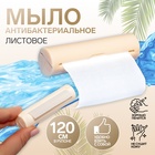 Мыло листовое, в пластиковом футляре, рулон 120 см, цвет молочный - Фото 1