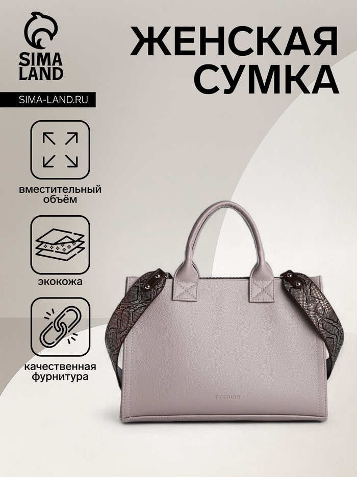 Сумка женская тоут TEXTURA на молнии, 33×9×23 см, серый - Фото 1