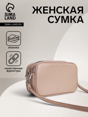 Сумка женская на молнии TEXTURA, маленький размер, цвет бежевый 9908821