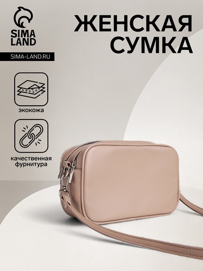 Сумка женская на молнии TEXTURA, маленький размер, цвет бежевый