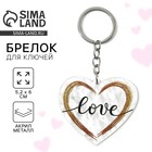 Брелок для ключей акриловый «Love», 5,2 х 6 см - Фото 1