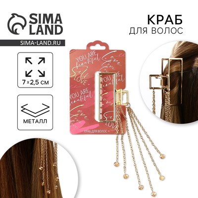 Краб для волос с цепочкой You are beautiful, 14×6×3 см
