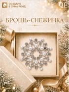 Брошь новогодняя «Снежинка жемчужная», белая в серебре - Фото 1