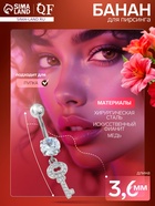 Пирсинг в пупок «Ключик», штанга L=1 см, белый в серебре - Фото 1