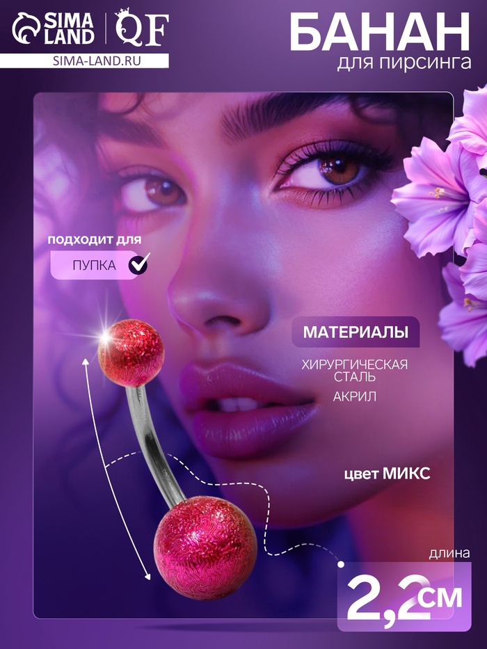 Пирсинг в пупок «Планета», штанга L=1 см, МИКС в серебре - Фото 1