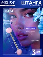 Пирсинг в язык «Шарики» желе, L=1.9 см, МИКС в серебре (набор 12 шт.) 9705705 - фото 16295179