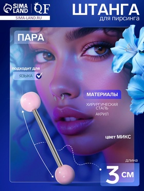 Пирсинг в язык «Шарики» желе, L=1.9 см, МИКС в серебре (набор 12 шт.) 9705705