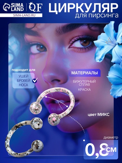 Пирсинг в бровь «Шарики», d=0.8 см, МИКС (фасовка 20 шт.)