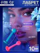 Пирсинг лабрет «Шарик», L=1 см, МИКС (фасовка 20 шт.) - Фото 1