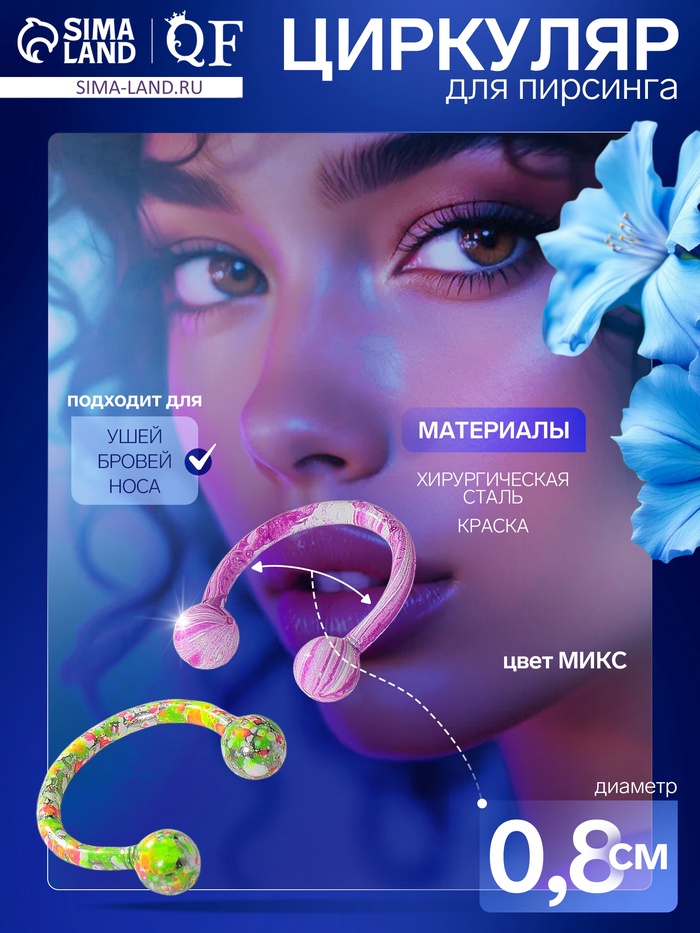 Пирсинг в бровь «Шарики» дуо круг, d=0.8 см, МИКС (фасовка 20 шт.) - Фото 1