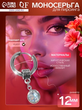 Пирсинг в ухо «Кольцо» стразинка, d=12 мм, белый в серебре 9705768