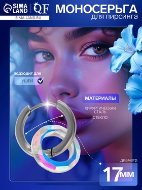 Пирсинг в ухо «Кольцо» Сатурн, d=17 мм, радужный в серебре 9705772