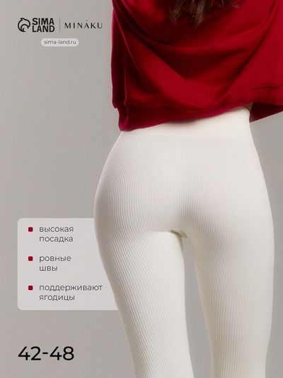 Легинсы спортивные женские MINAKU, белые, размер 46