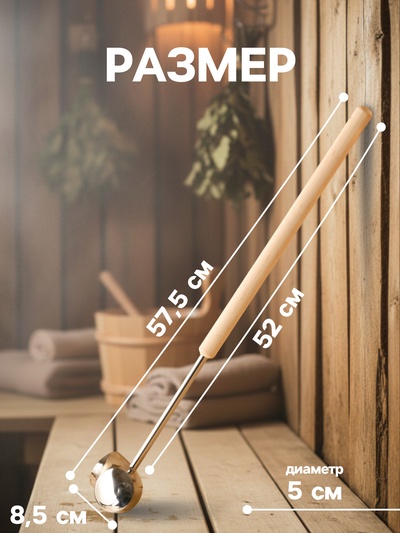 Ковш - черпак для бани и сауны «Рожок», нержавеющая сталь, 150 мл, деревянная ручка