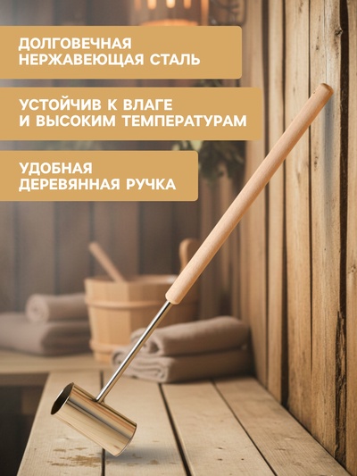 Ковш - черпак для бани и сауны «Прямой», нержавеющая сталь, 200 мл, деревянная ручка