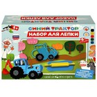 Набор с тестом для лепки и формочками «Синий трактор» 24 см - фото 24480475
