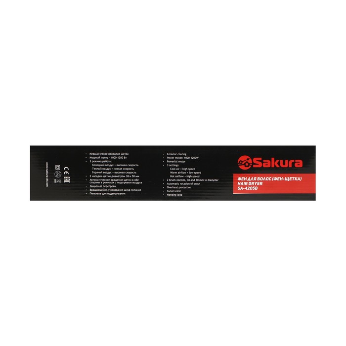Фен-щетка Sakura SA-4205B, 1200 Вт, 3 режима работы, 2 насадки, защита от перегрева, чёрная