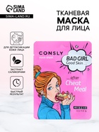 Тканевая маска для детоксикации кожи лица Consly «После читмила», 23 мл - Фото 1