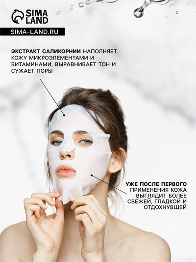 Тканевая маска для детоксикации кожи лица Consly «После читмила», 23 мл