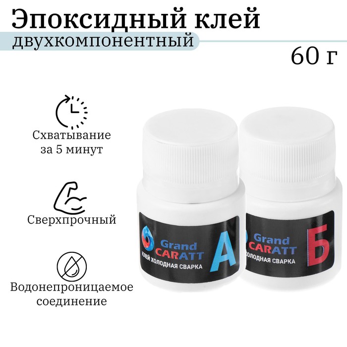 Эпоксидный клей К2 Grand Caratt, универсальный, двухкомпонентный, быстрого отверждения 60 г - Фото 1