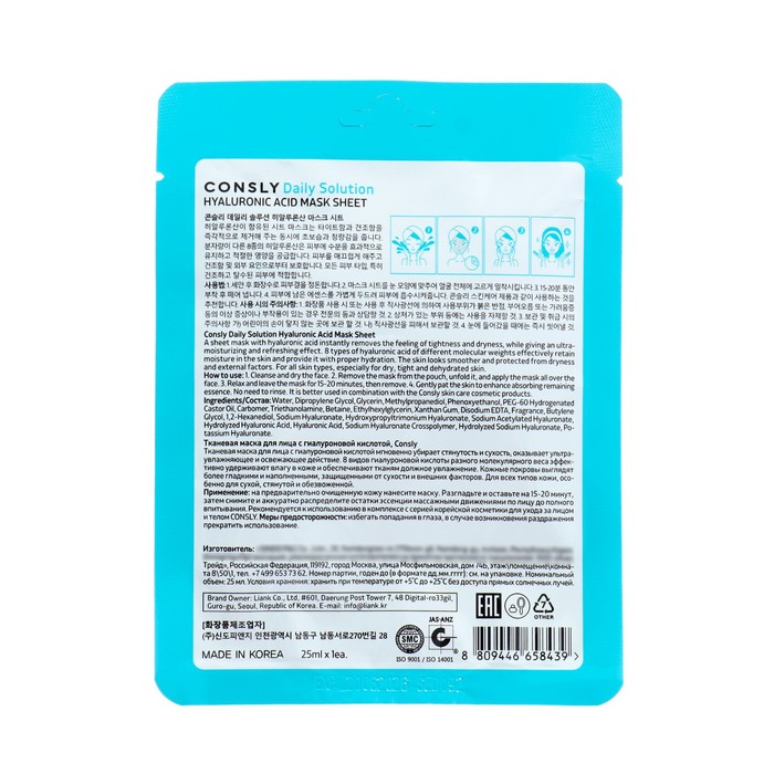 Тканевая маска Consly для лица с гиалуроновой кислотой, 25 мл 38473