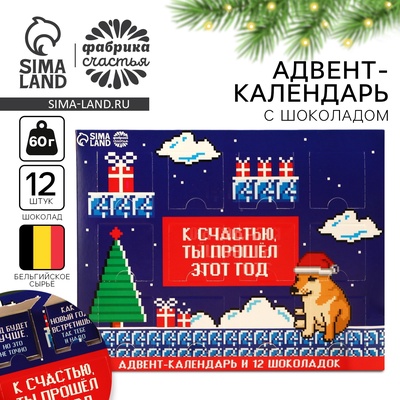 Адвент-календарь «Новогодняя игра» молочный шоколад, 60 г (12 шт. × 5 г)