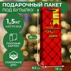Пакет под бутылку подарочный "С Новым годом ", красная клетка, люкс 12 х 36 х 8,5см - фото 9028830