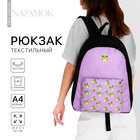 Рюкзак текстильный Лягушки, с карманом, 29х12х40 фиолетовый - фото 10894002