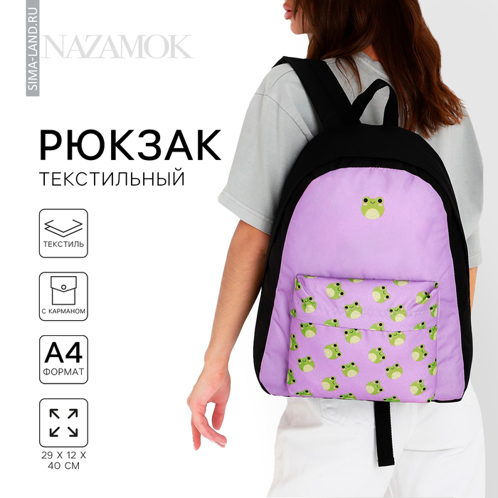 Рюкзак школьный текстильный «Лягушки», с карманом, 29х12х40 фиолетовый - Фото 1