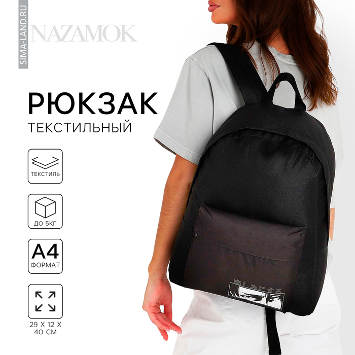 Рюкзак школьный текстильный «Аниме», с карманом, 29х12х40, цвет чёрный