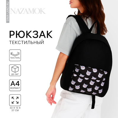 Рюкзак школьный текстильный «Коты», с карманом, цвет чёрный
