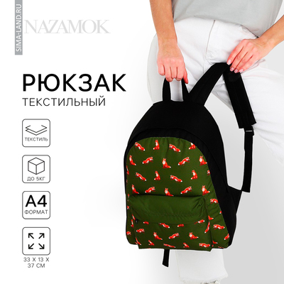 Рюкзак школьный текстильный «Лисы», с карманом, цвет зелёный