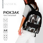 Рюкзак школьный текстильный «Хаки», с карманом, 30х12х40см, цвет чёрный - фото 8203948