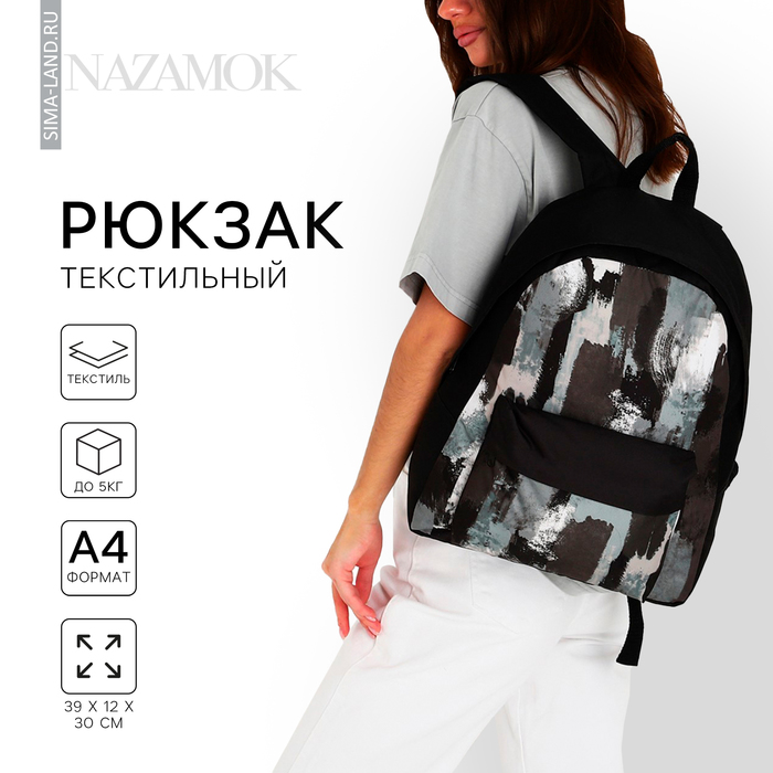 Рюкзак школьный текстильный «Хаки», с карманом, 30х12х40см, цвет чёрный - Фото 1