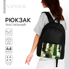 Рюкзак школьный текстильный «Хаки», с карманом, 30х12х40см, цвет чёрный - фото 8203957